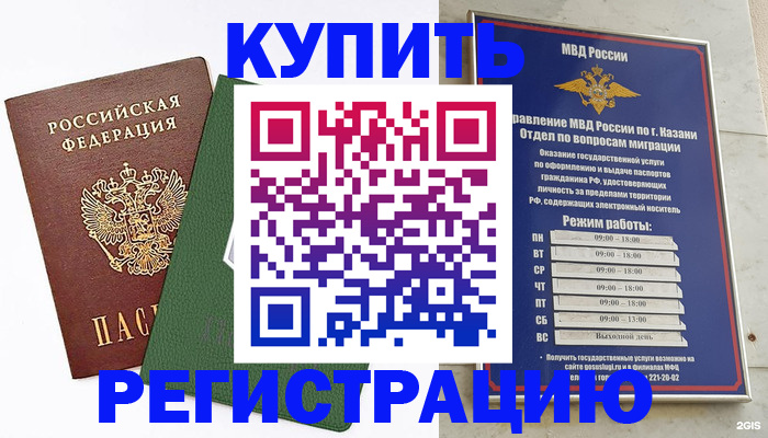 временная регистрация купить в Богородицке